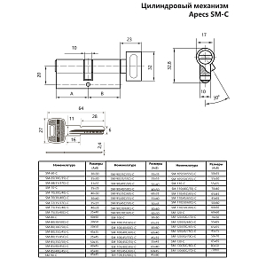 Механизм цилиндровый SM-100 (45/55C)-C-NI  Апекс #235468