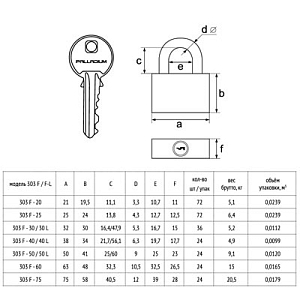 PALLADIUM Замок навесной 303F-40L #235703